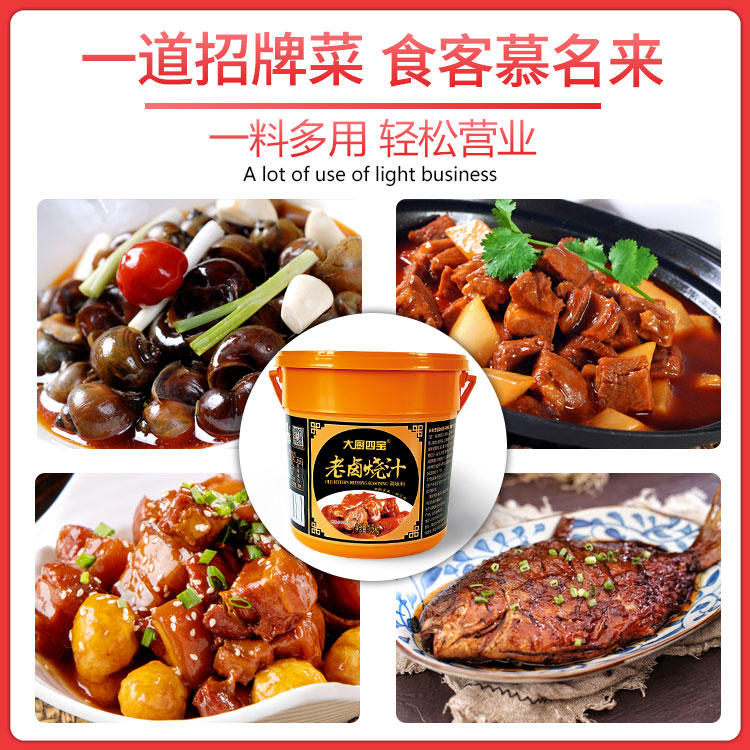 老鹵燒汁調(diào)味料