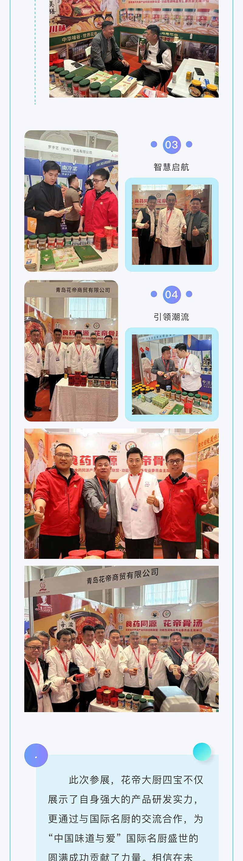 花帝食品股份-丨-參加第八屆國際名廚慈善宴活動(dòng)暨中國味道特色食材展覽會(huì)_05