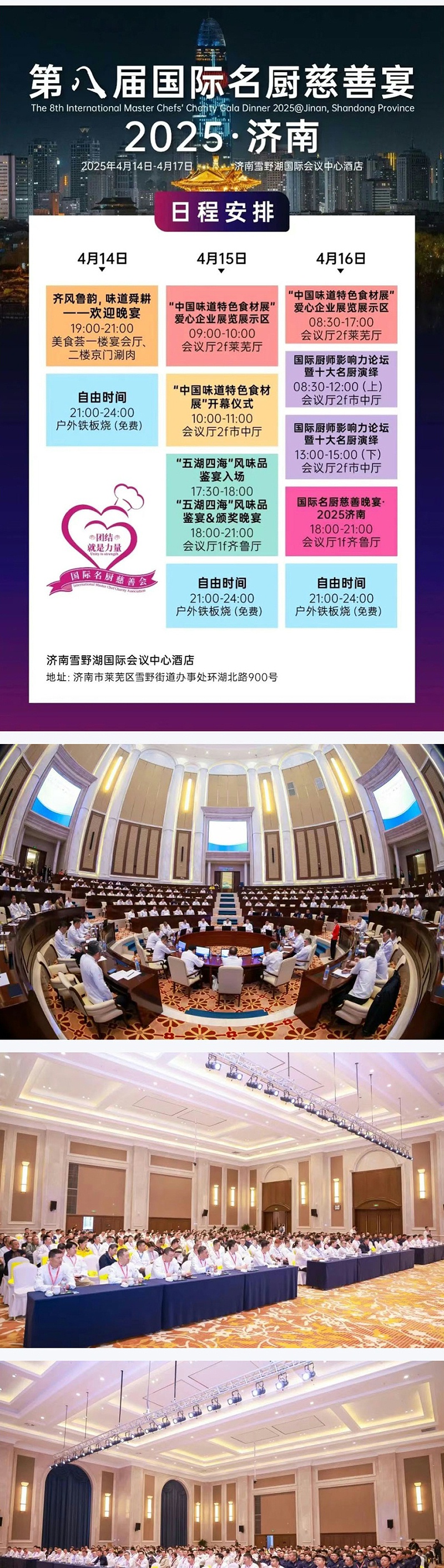 花帝食品股份-丨-參加第八屆國際名廚慈善宴活動(dòng)暨中國味道特色食材展覽會(huì)_02