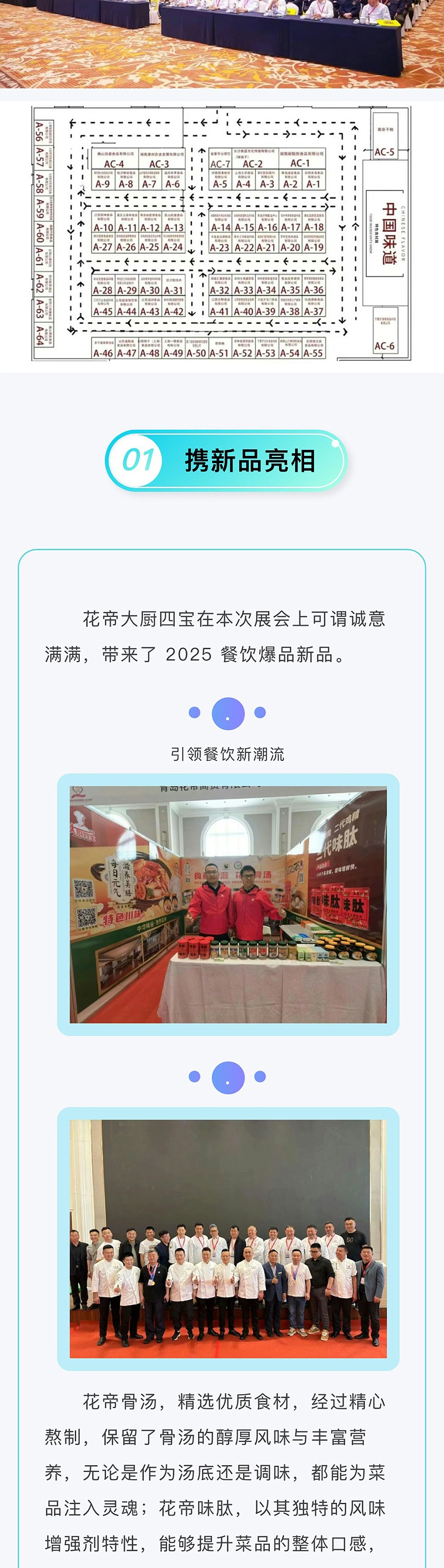 花帝食品股份-丨-參加第八屆國際名廚慈善宴活動(dòng)暨中國味道特色食材展覽會(huì)_03