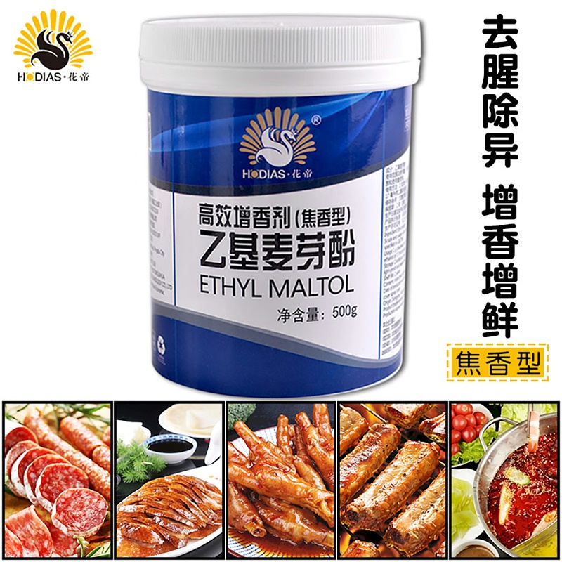 SKU_2_乙基麥芽酚（焦香500g）