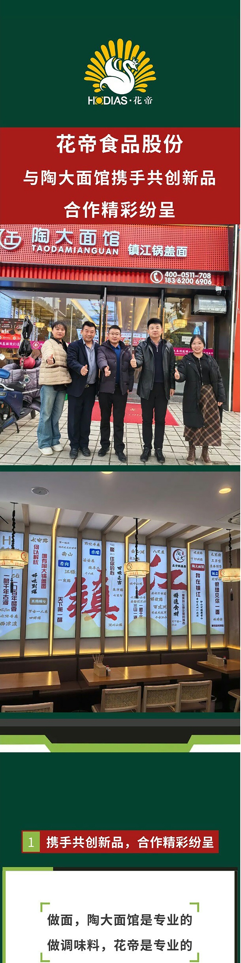 花帝食品股份與陶大面館共創(chuàng)新品合作精彩紛呈_01