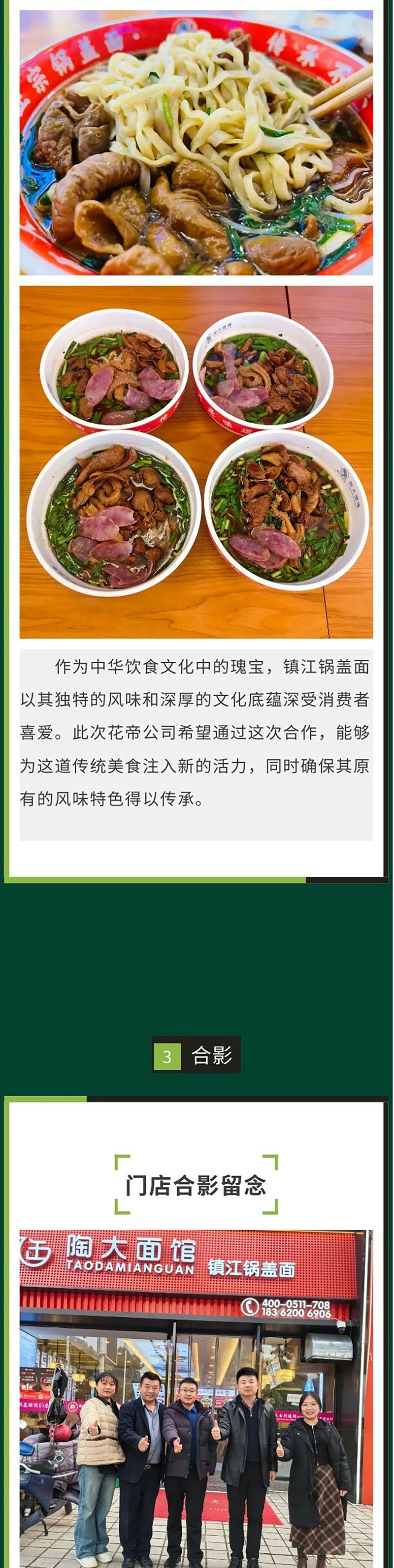 花帝食品股份與陶大面館共創(chuàng)新品合作精彩紛呈_05