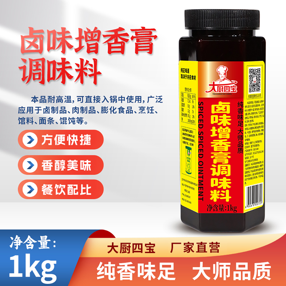 大廚四寶鹵味增香膏商用鹵肉調(diào)料