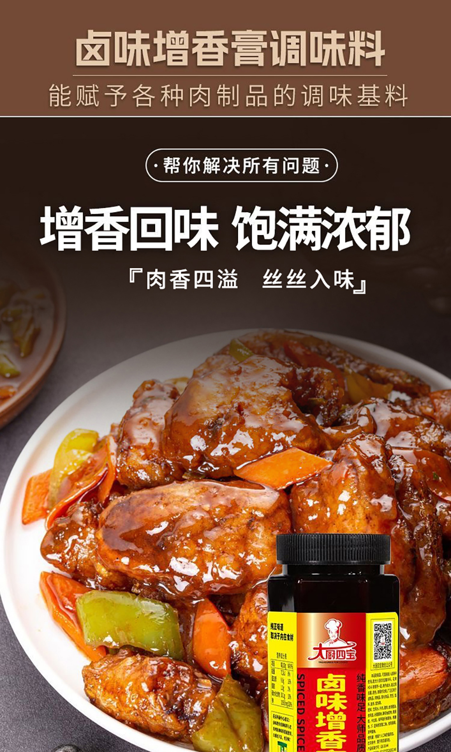 鹵味增香膏詳情_01