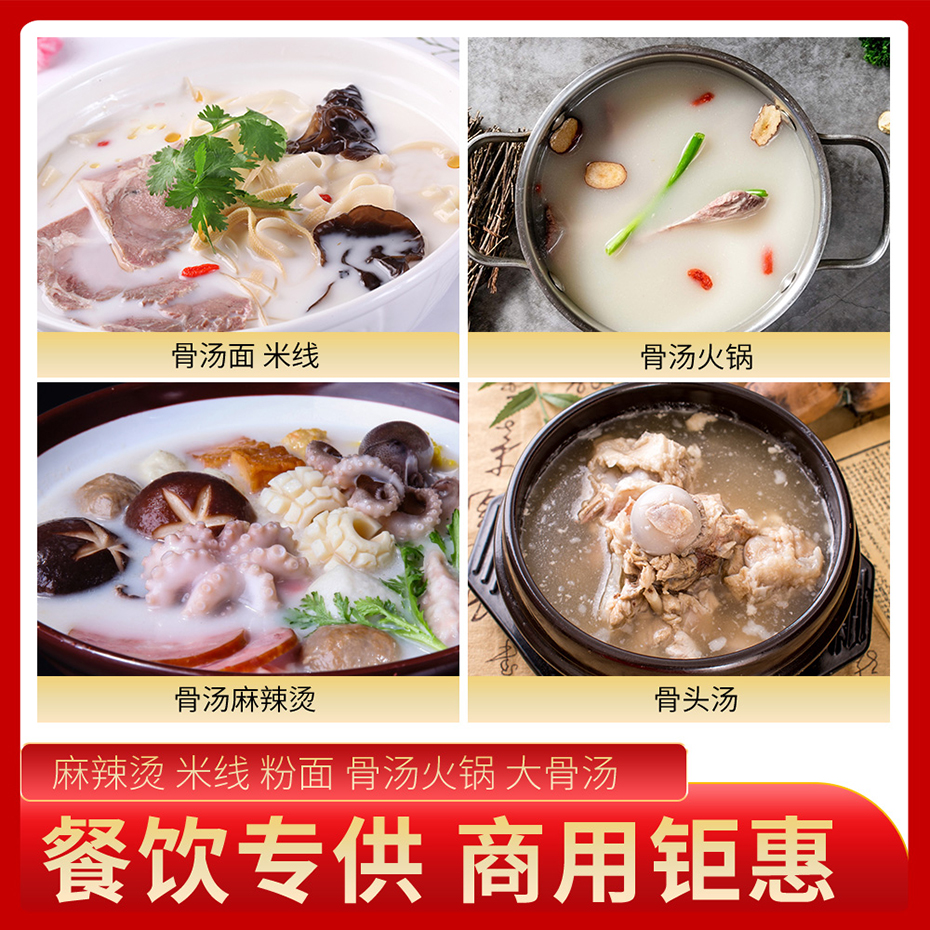 大廚四寶豬骨白湯高湯底料調(diào)味料