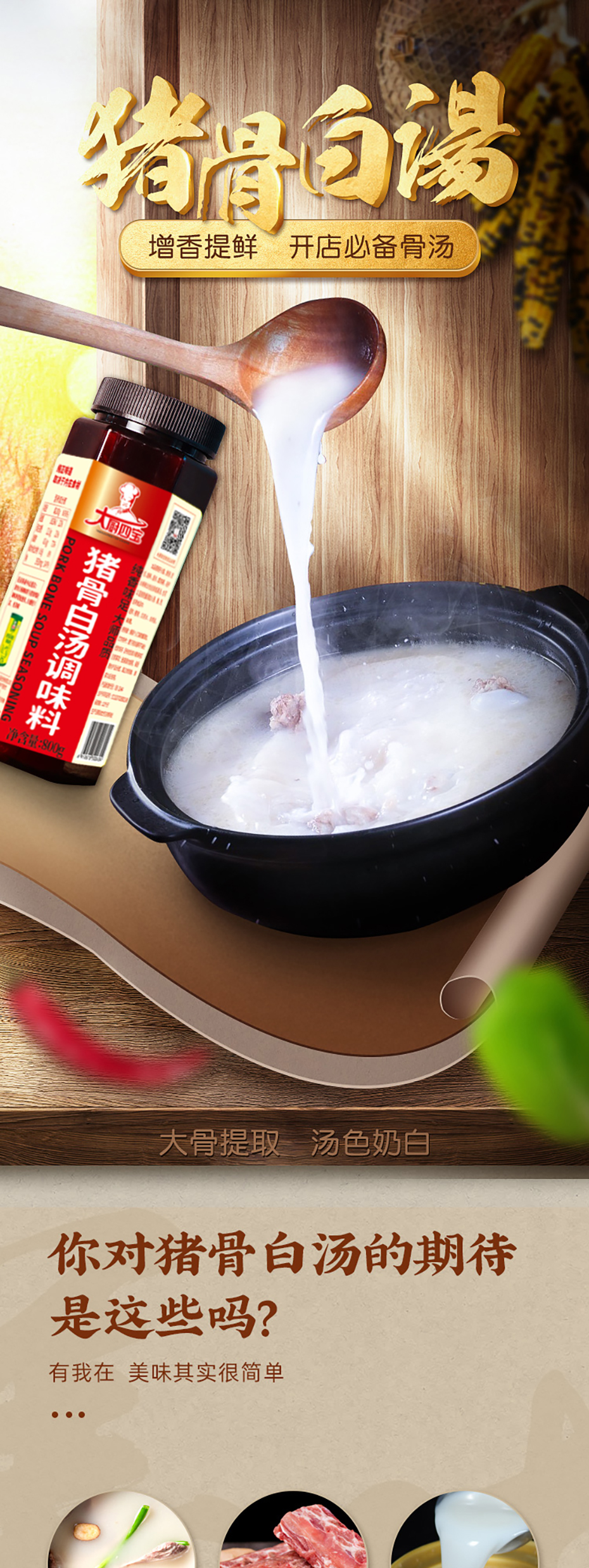 豬骨白湯詳情_01