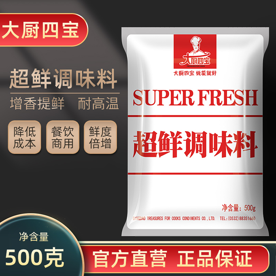 超鮮調味料