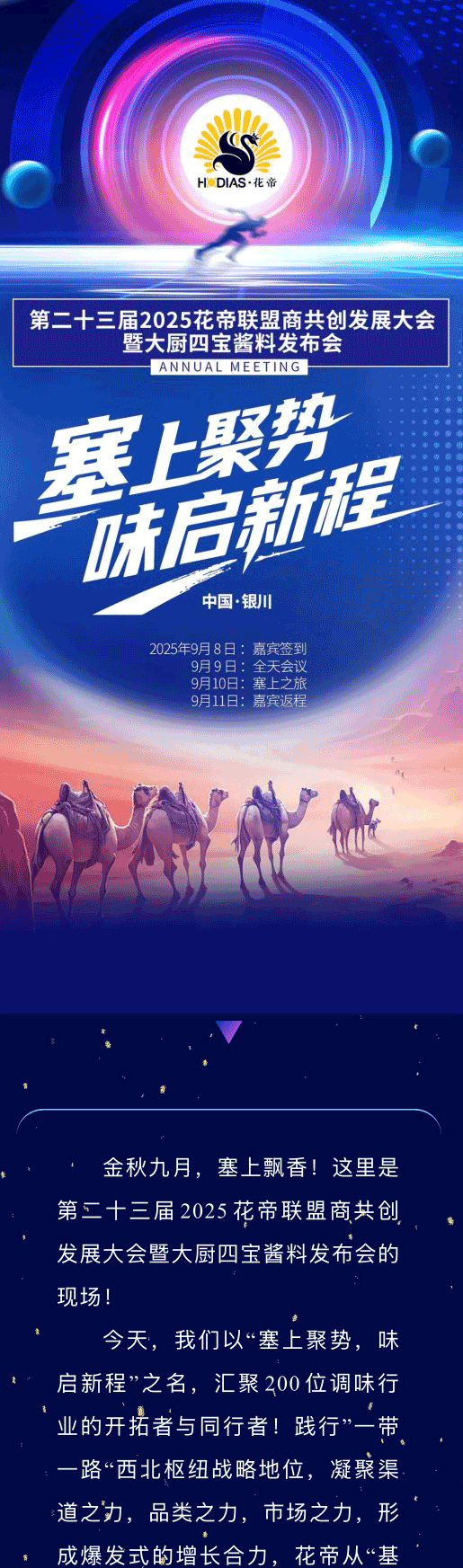 聯(lián)盟商年會1_01