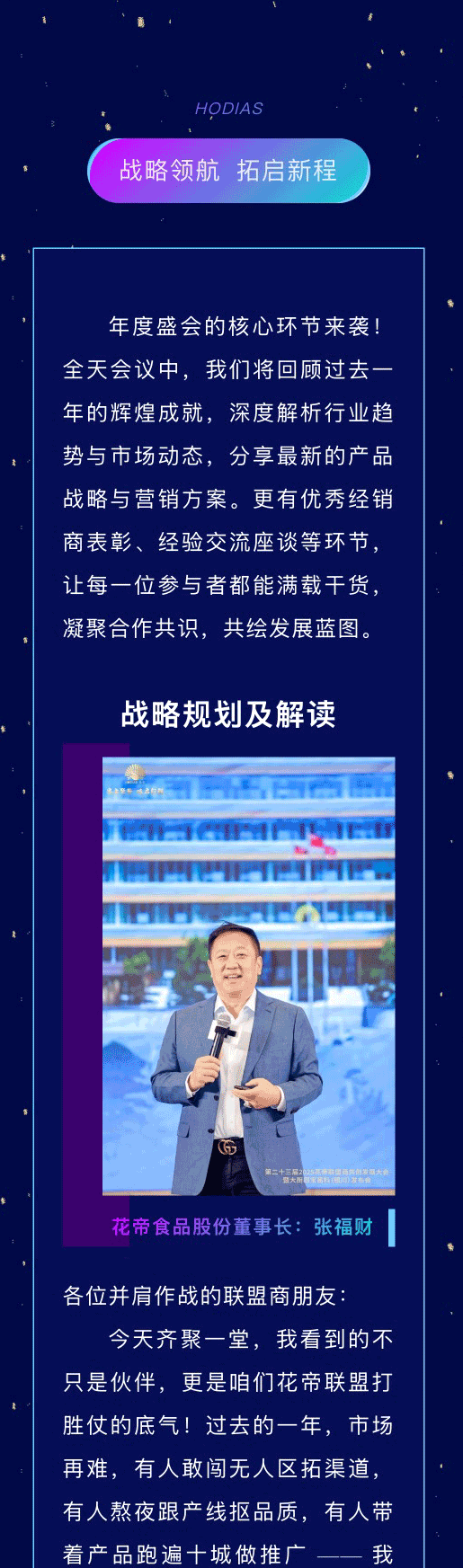 聯(lián)盟商年會1_07