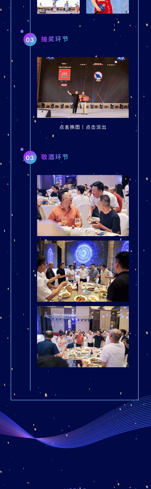 聯(lián)盟商年會3_03