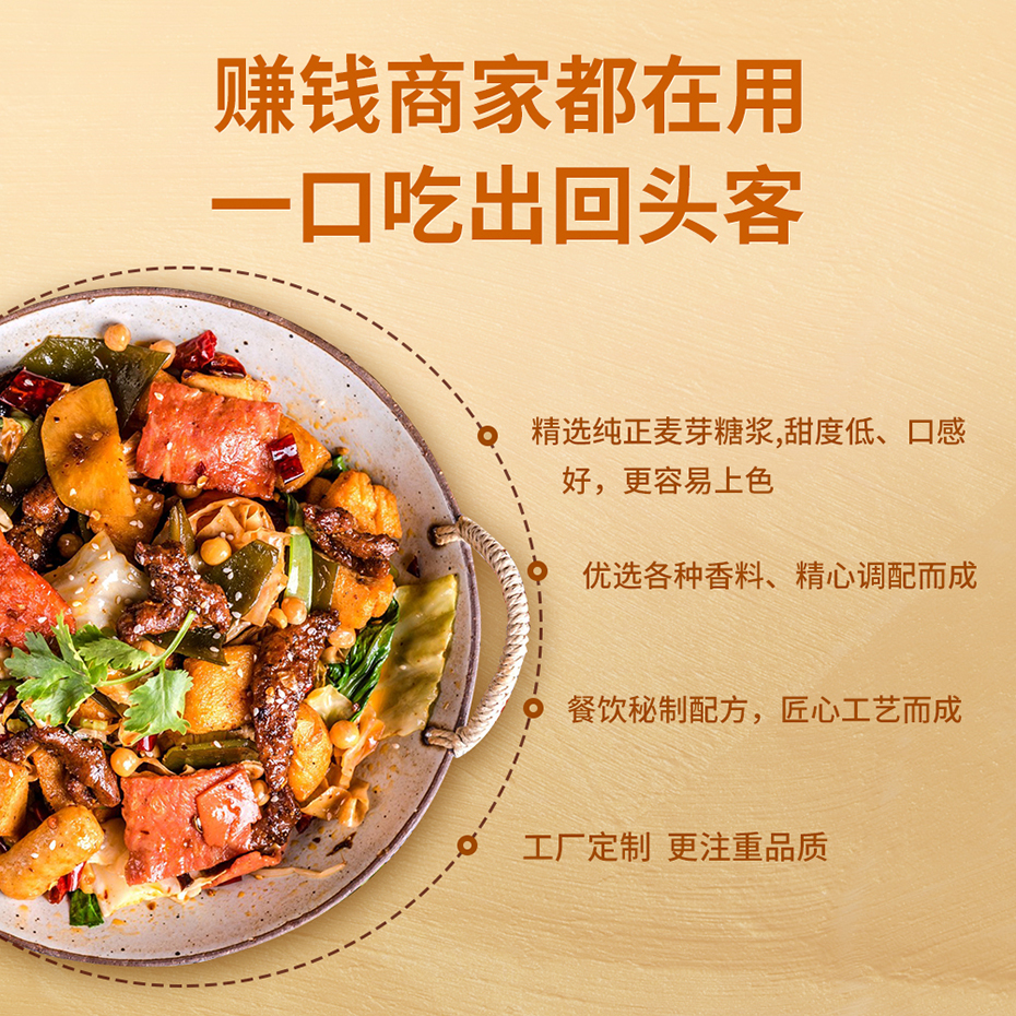 大廚四寶濃濃香麻辣香鍋底料調(diào)味料