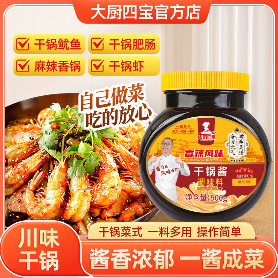大廚四寶干鍋醬香辣餐飲商用調(diào)味料底料