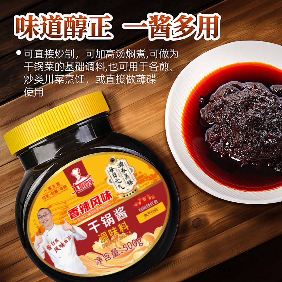 大廚四寶干鍋醬香辣餐飲商用調(diào)味料底料