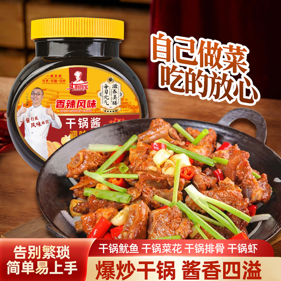 大廚四寶干鍋醬香辣餐飲商用調(diào)味料底料