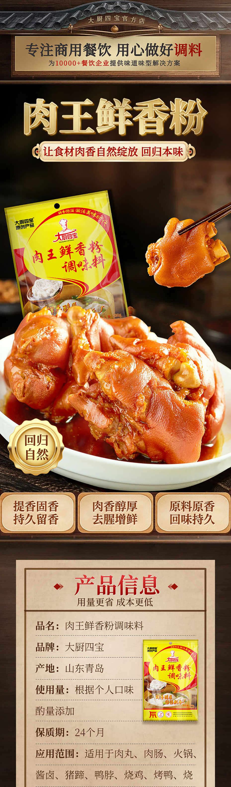 肉王鮮香粉詳情_01