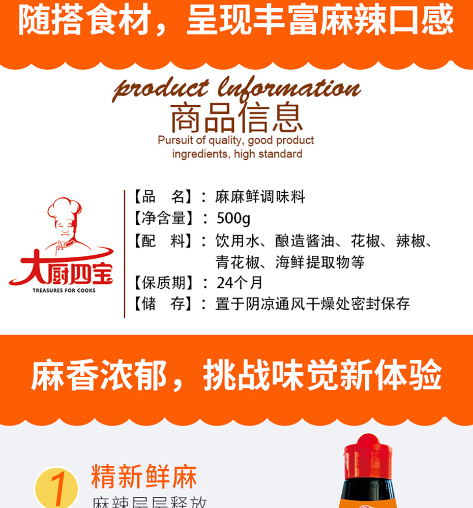 麻麻鮮詳情_(kāi)02