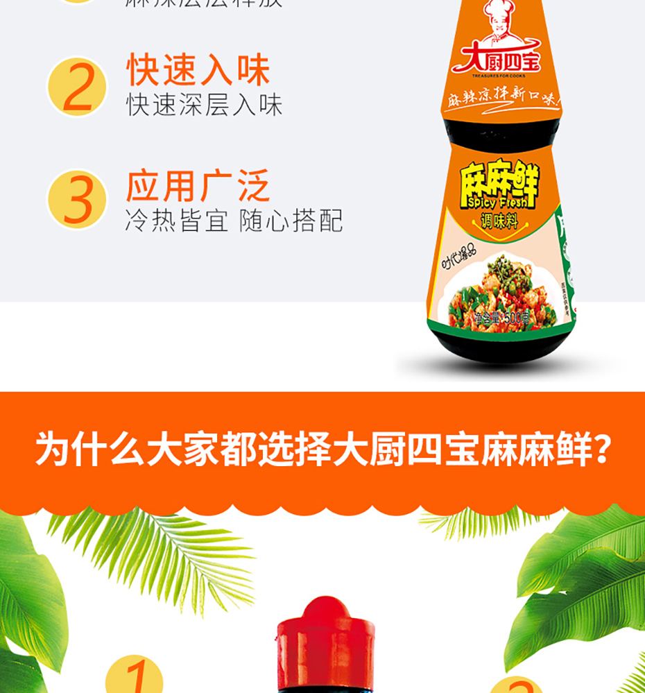 麻麻鮮詳情_(kāi)03