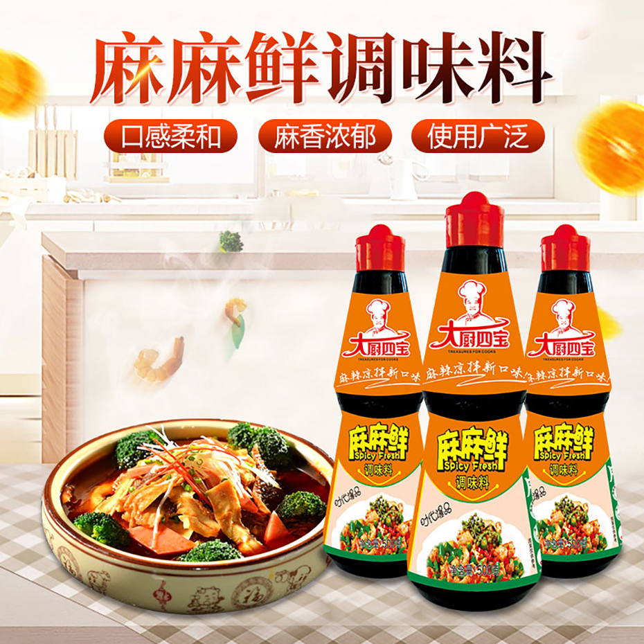 大廚四寶麻麻鮮涼拌汁