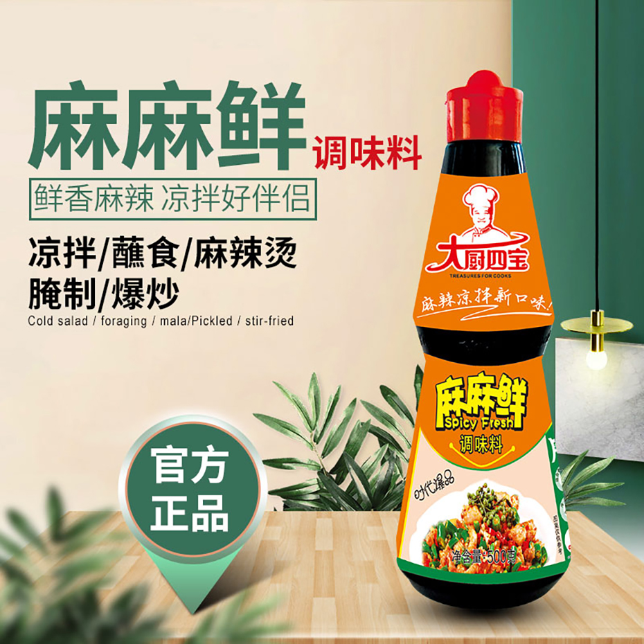 大廚四寶麻麻鮮涼拌汁