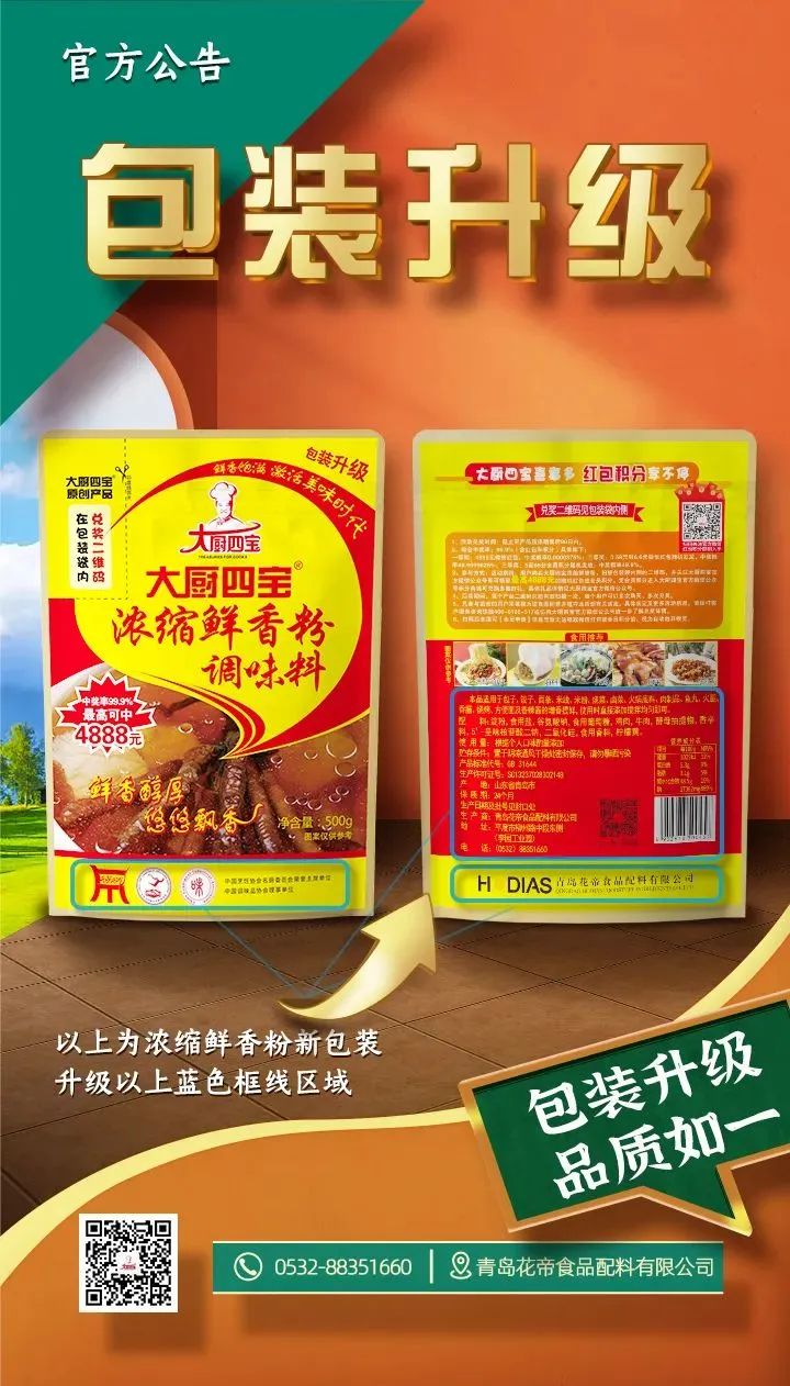 新濃縮包裝升級