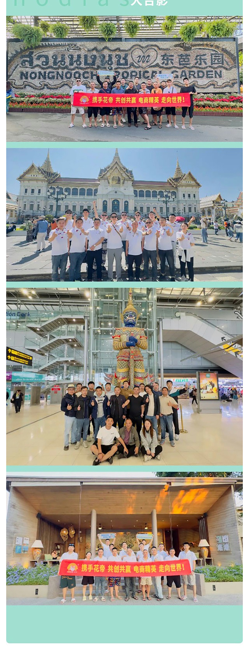 花帝電商大客戶(hù)泰國(guó)跨年之旅_06