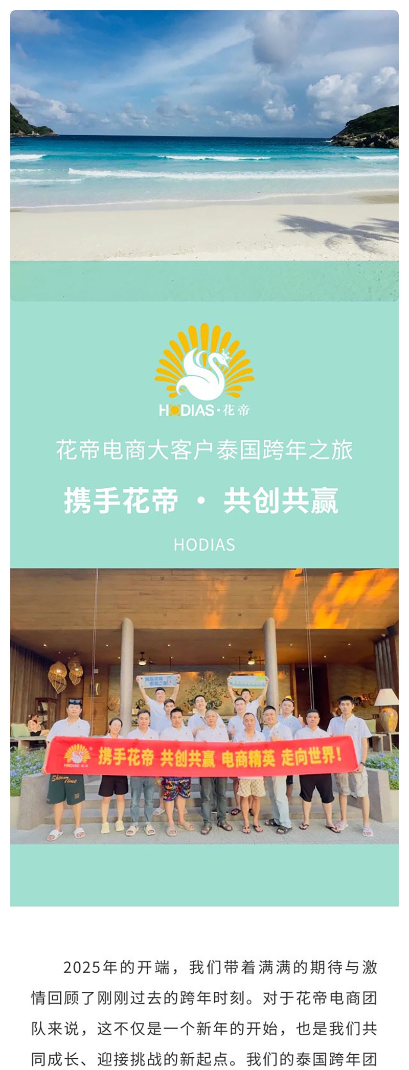 花帝電商大客戶(hù)泰國(guó)跨年之旅_01