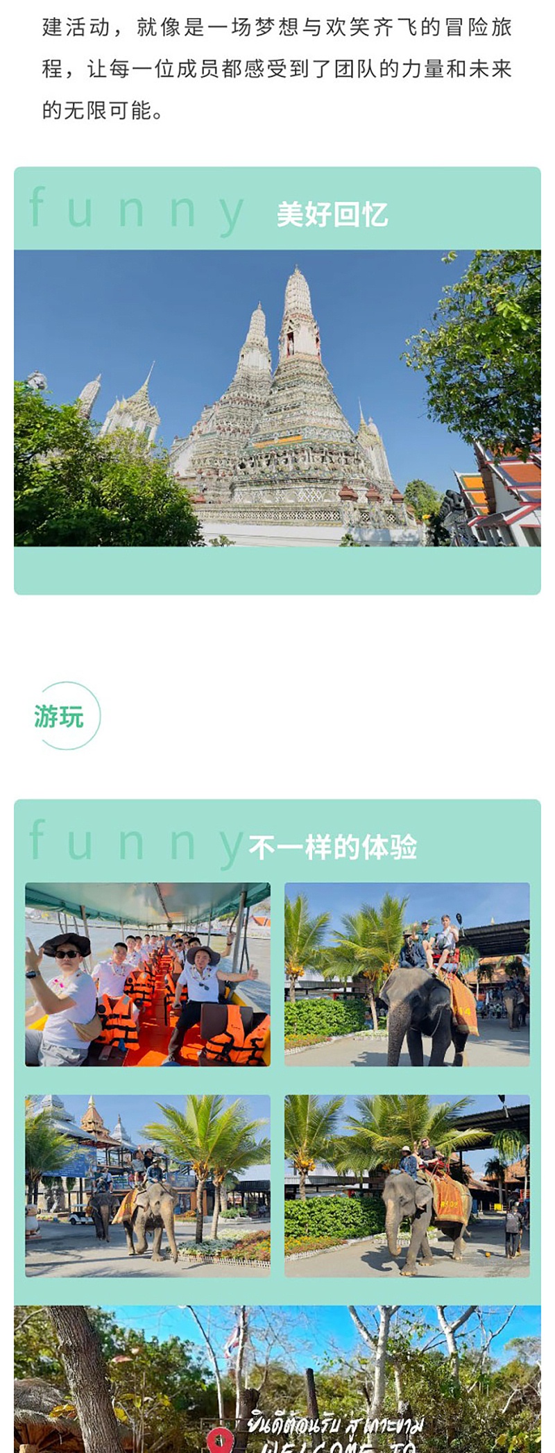 花帝電商大客戶(hù)泰國(guó)跨年之旅_02