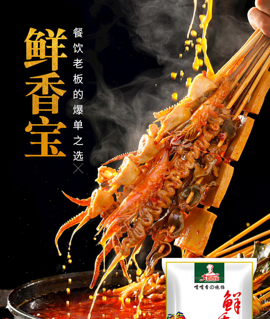 鮮香寶詳情_(kāi)01