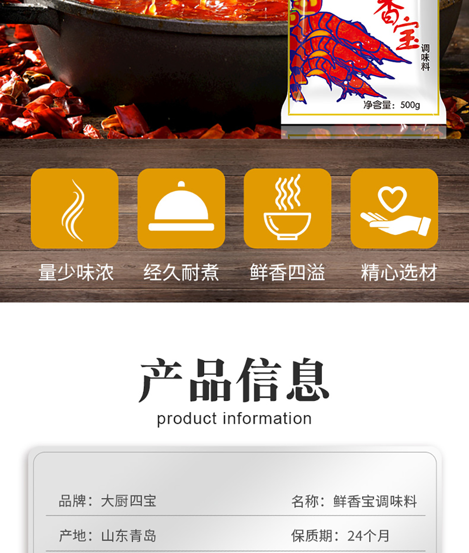 鮮香寶詳情_(kāi)02