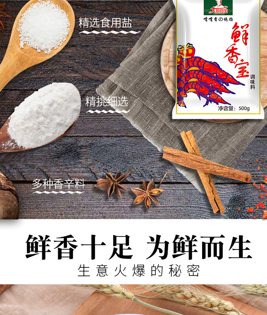 鮮香寶詳情_(kāi)06