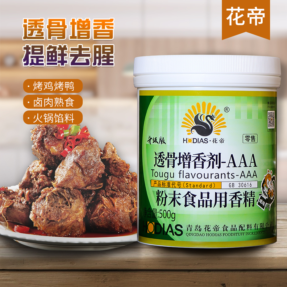 花帝透骨增香劑AAA