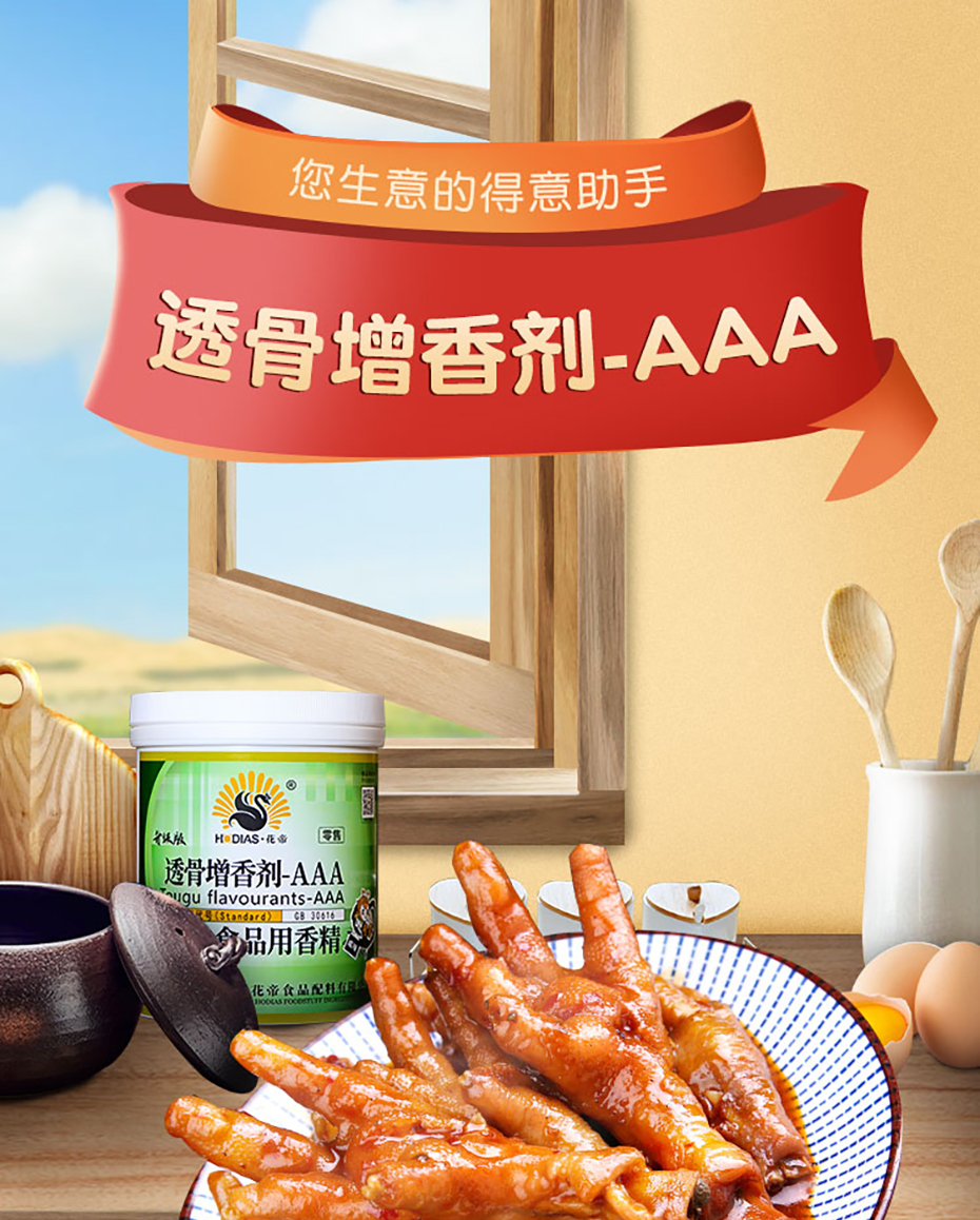 新透骨增香劑(1)_01