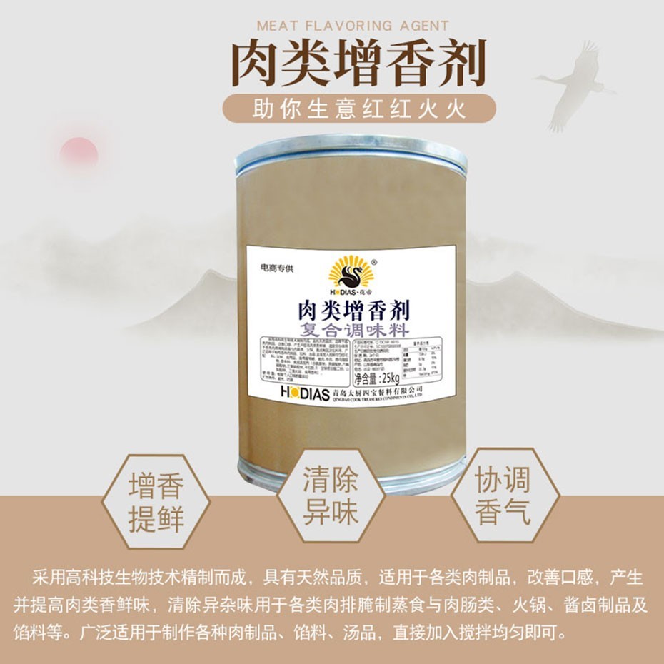 肉類(lèi)增香劑