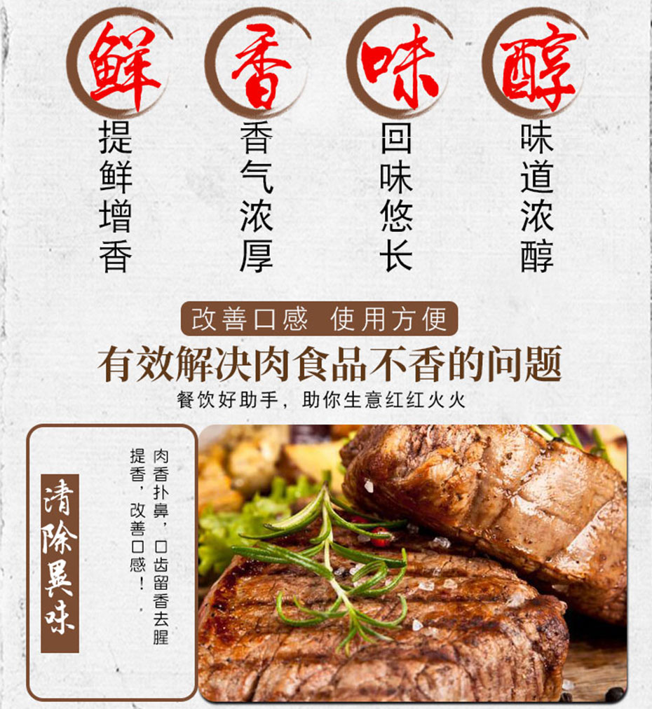 肉類(lèi)增香劑_07