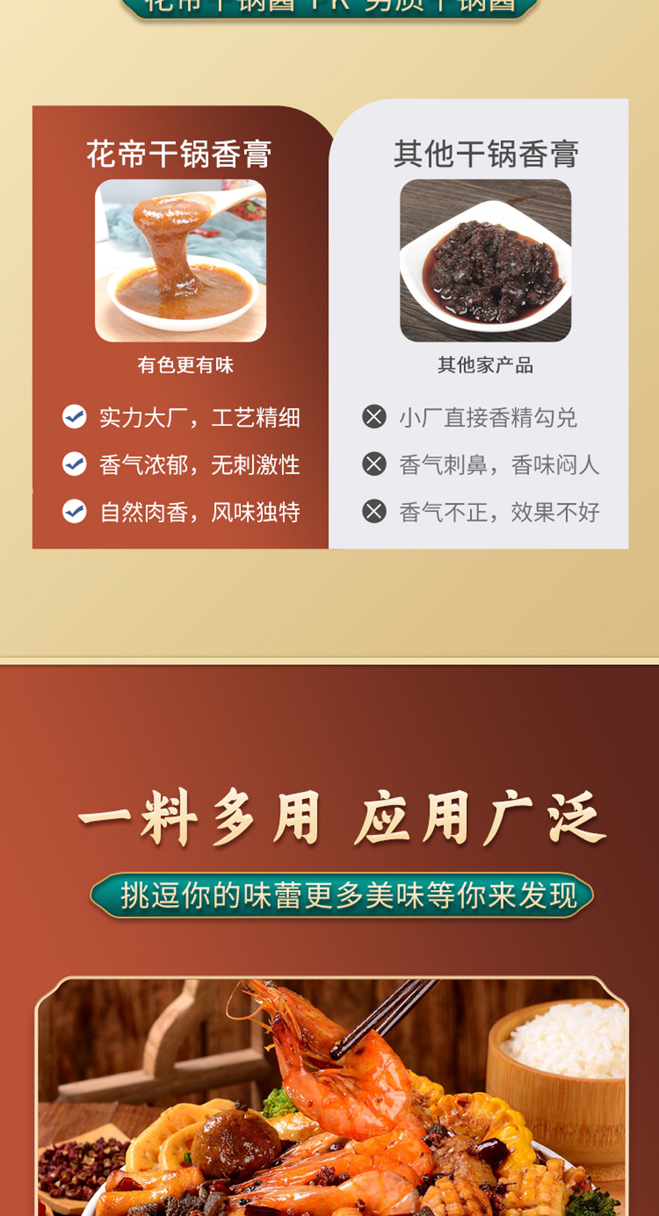 干鍋香膏-詳情_05