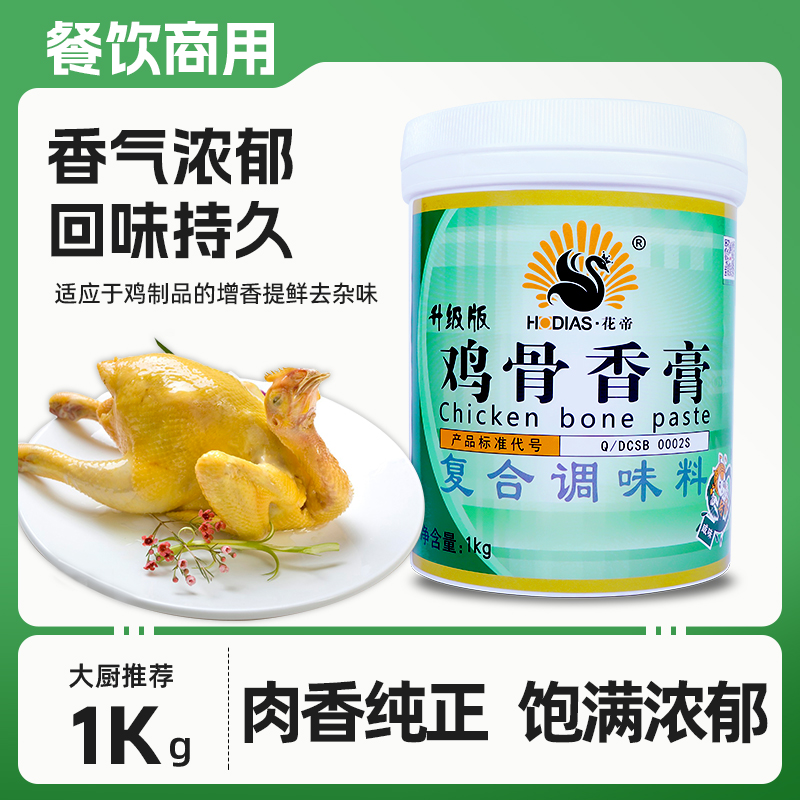 花帝雞骨香膏調(diào)味料