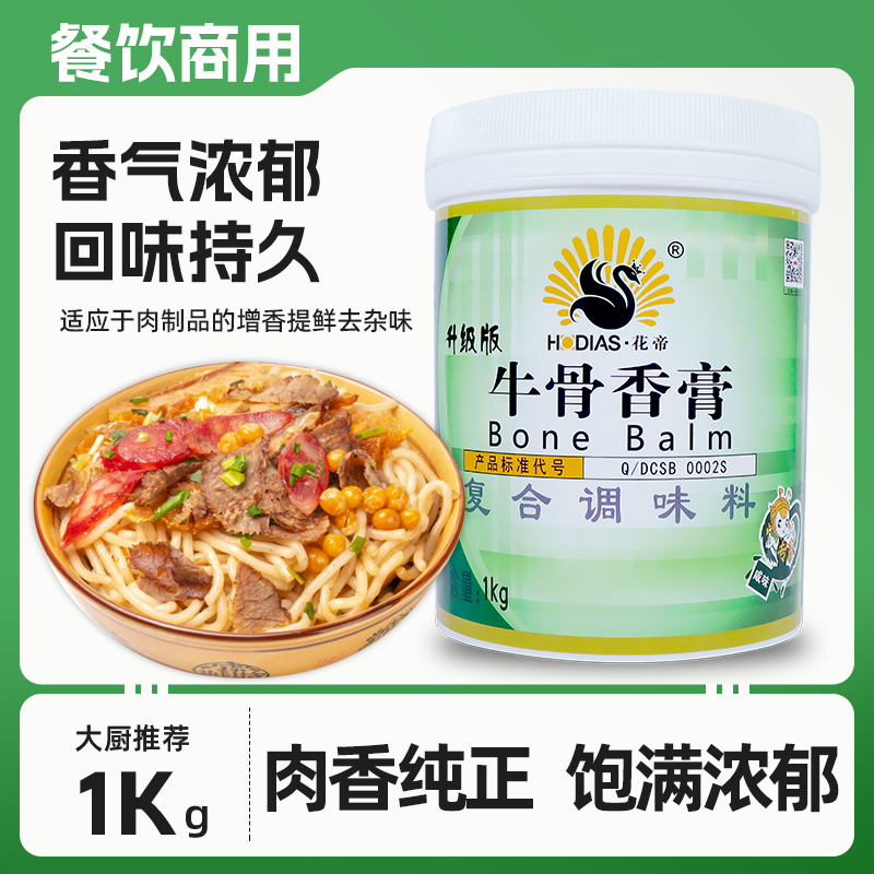 牛骨香膏 牛骨香膏復(fù)合調(diào)味料