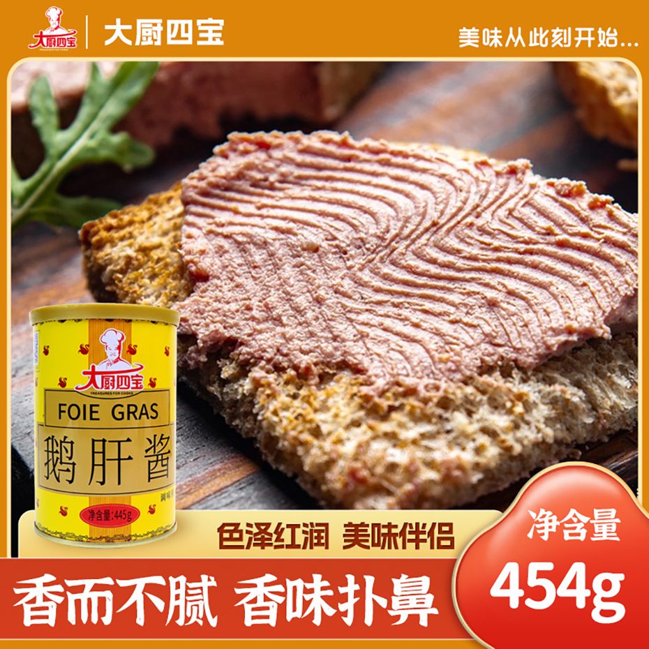 大廚四寶鵝肝醬調(diào)味料