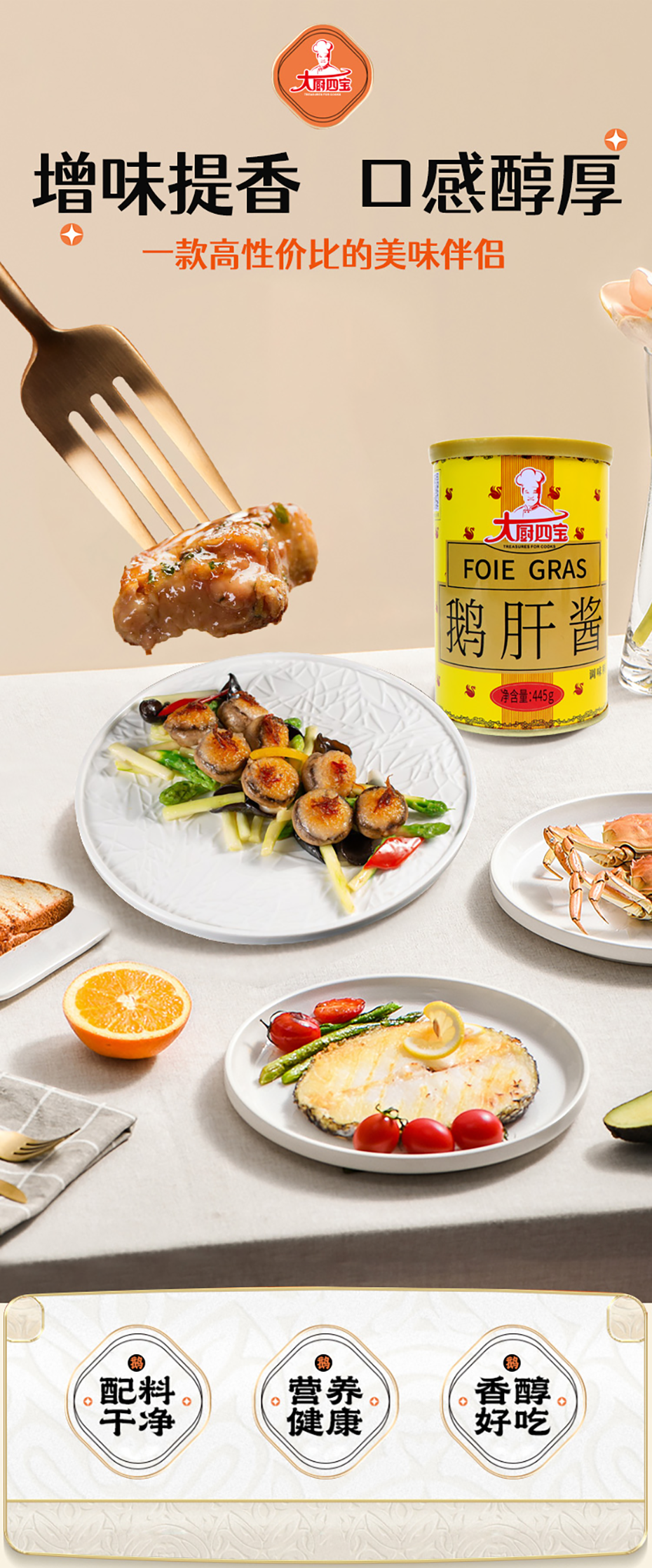 鵝肝醬-詳情頁_01