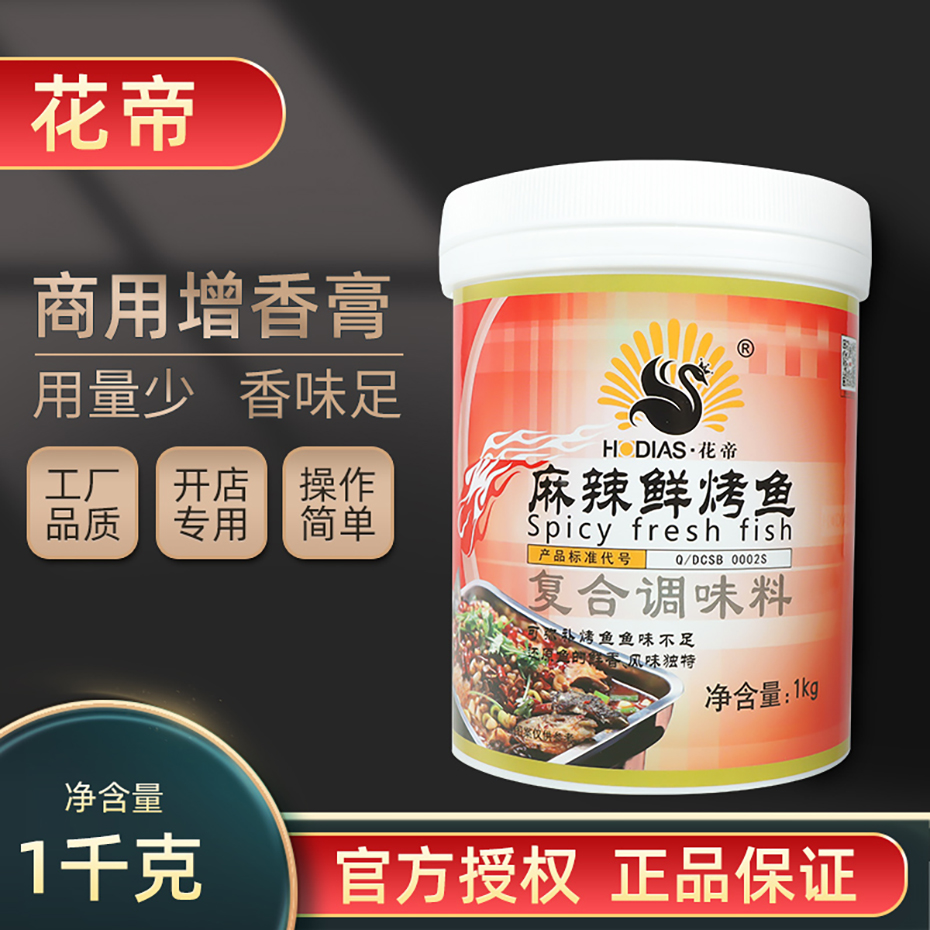 花帝麻辣鮮烤魚調(diào)味料