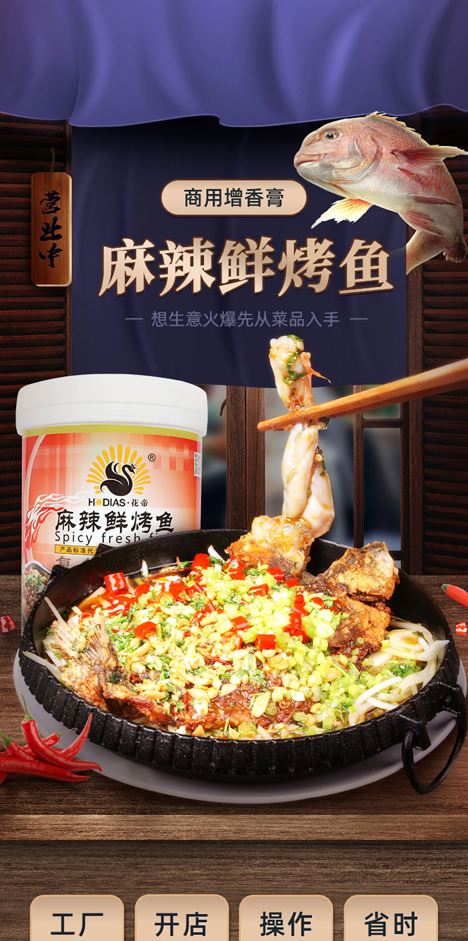 麻辣鮮烤魚詳情_01