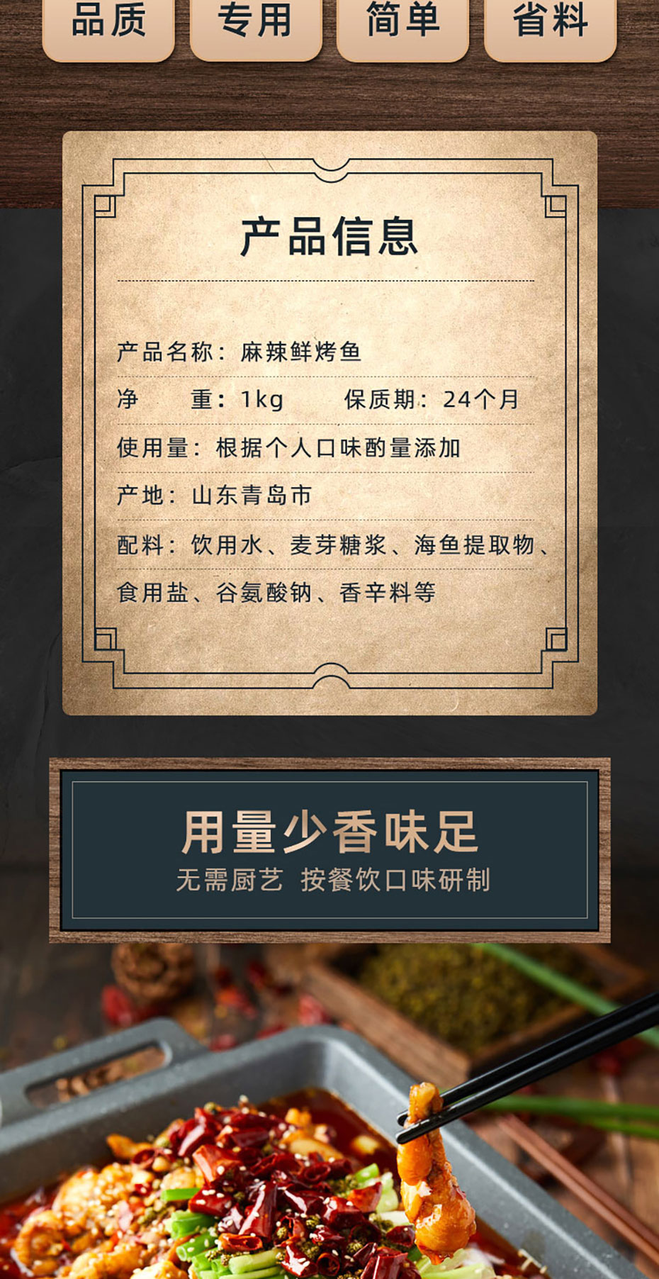 麻辣鮮烤魚詳情_02