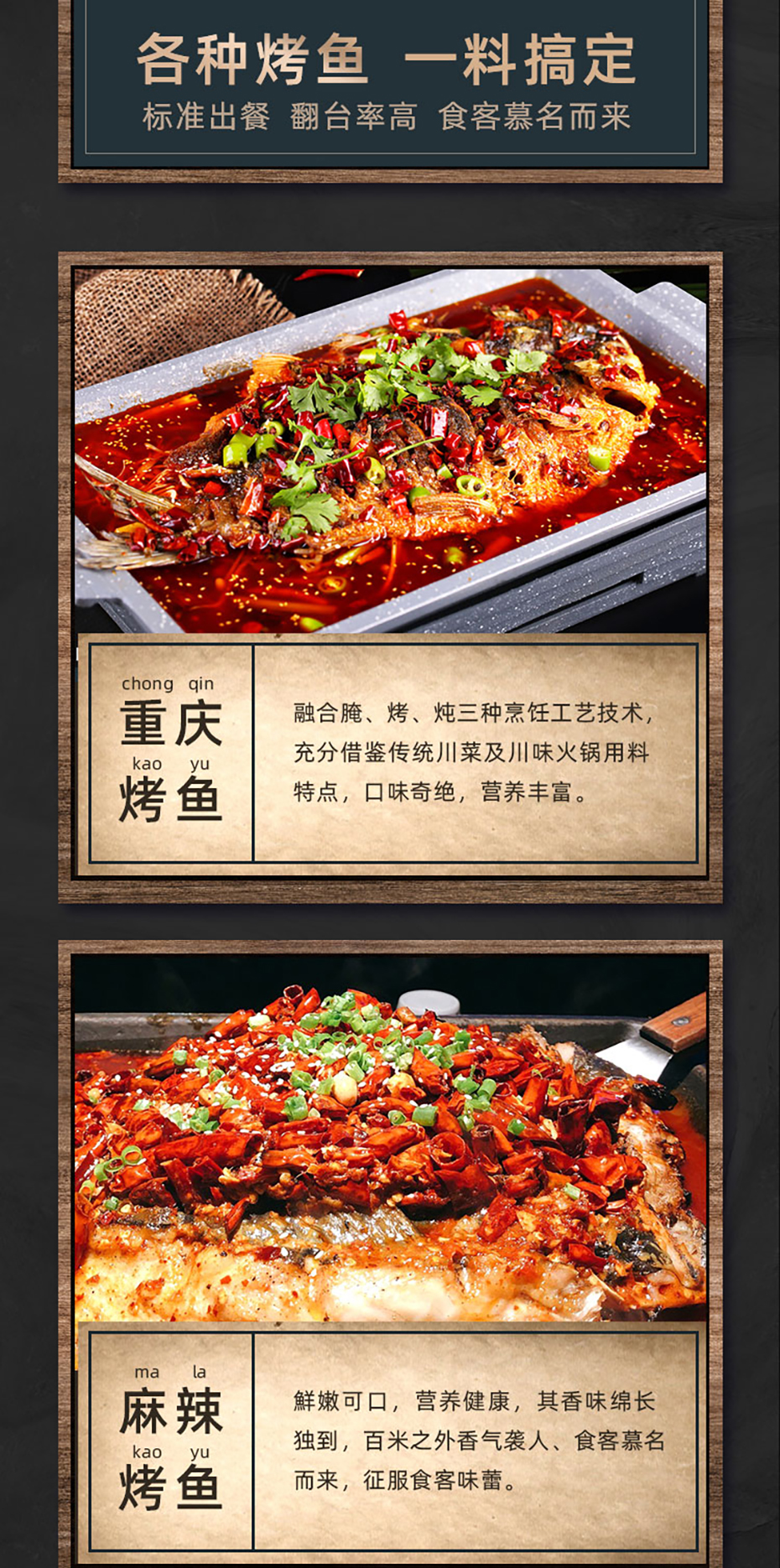 麻辣鮮烤魚詳情_05