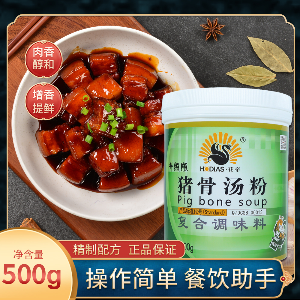 花帝豬骨湯粉調(diào)味料