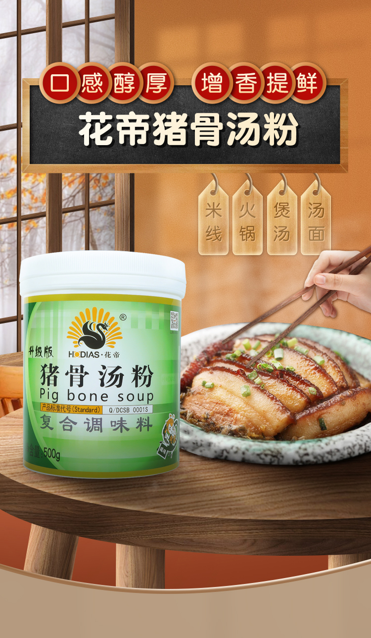 豬骨湯粉詳情_(kāi)01