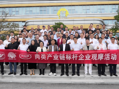 肉類(lèi)產(chǎn)業(yè)鏈標(biāo)桿企業(yè)觀(guān)摩活動(dòng)暨山東省肉類(lèi)協(xié)會(huì)第九屆二次委員大會(huì)