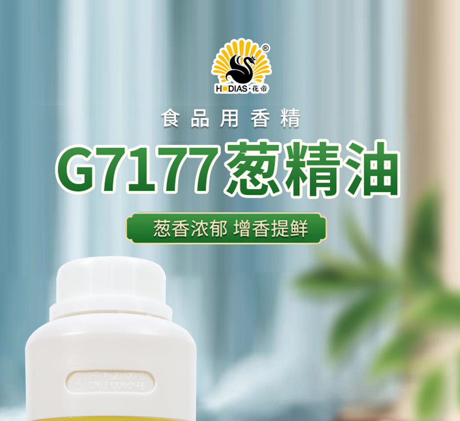 蔥精油詳情_(kāi)01