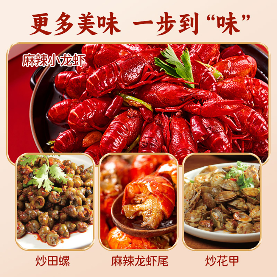 麻辣小龍蝦調(diào)料