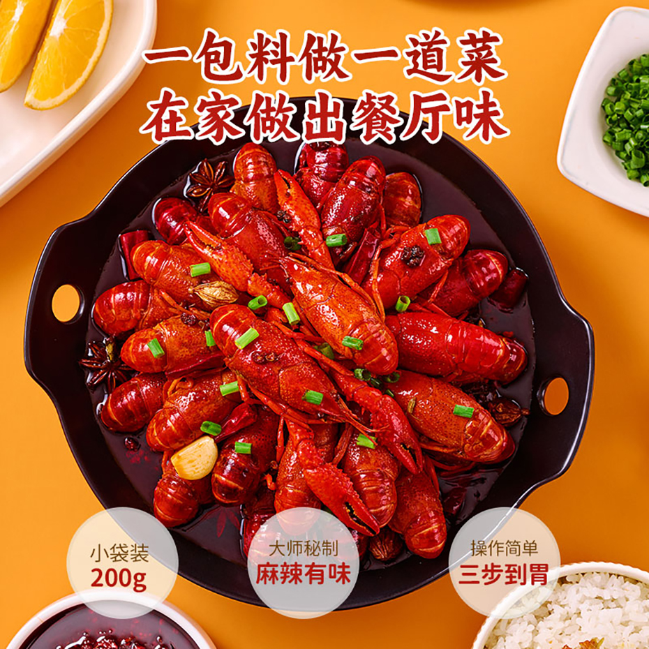 香辣小龍蝦調(diào)料